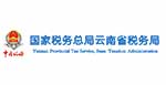 云南省稅務局
