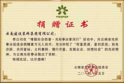 捐贈證書