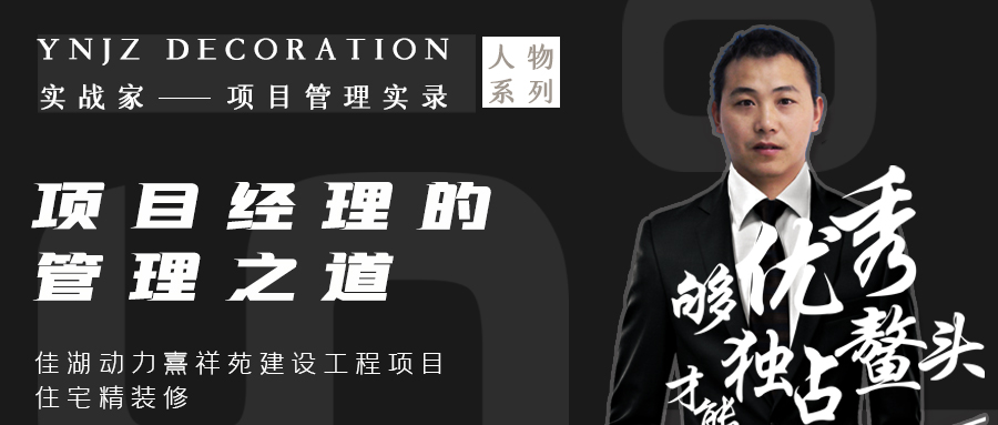 【建裝人物志 】項目經理的管理之道——魯云昌