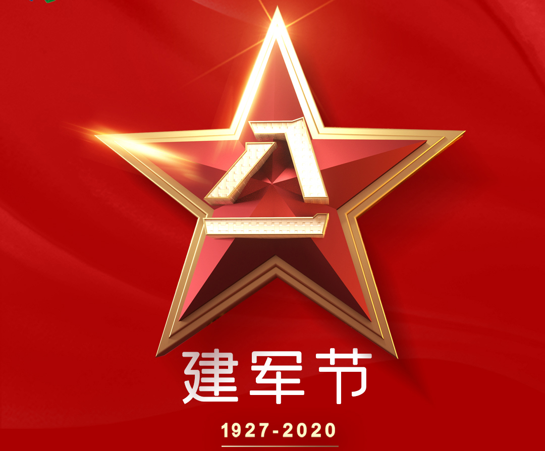【8.1建軍節 】戎馬一生為中華  八一 建 軍 節  向我們的人民子弟兵致敬