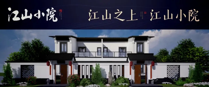 【云南建裝 | 地產】萬畝江山，絕版小院—精湛品質打造康養居所