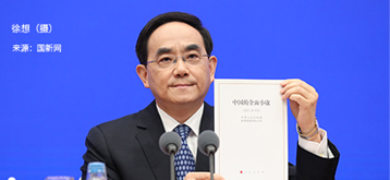 【轉載】重磅白皮書發布！全面建成小康社會，是邁向中華民族偉大復興的關鍵一步。