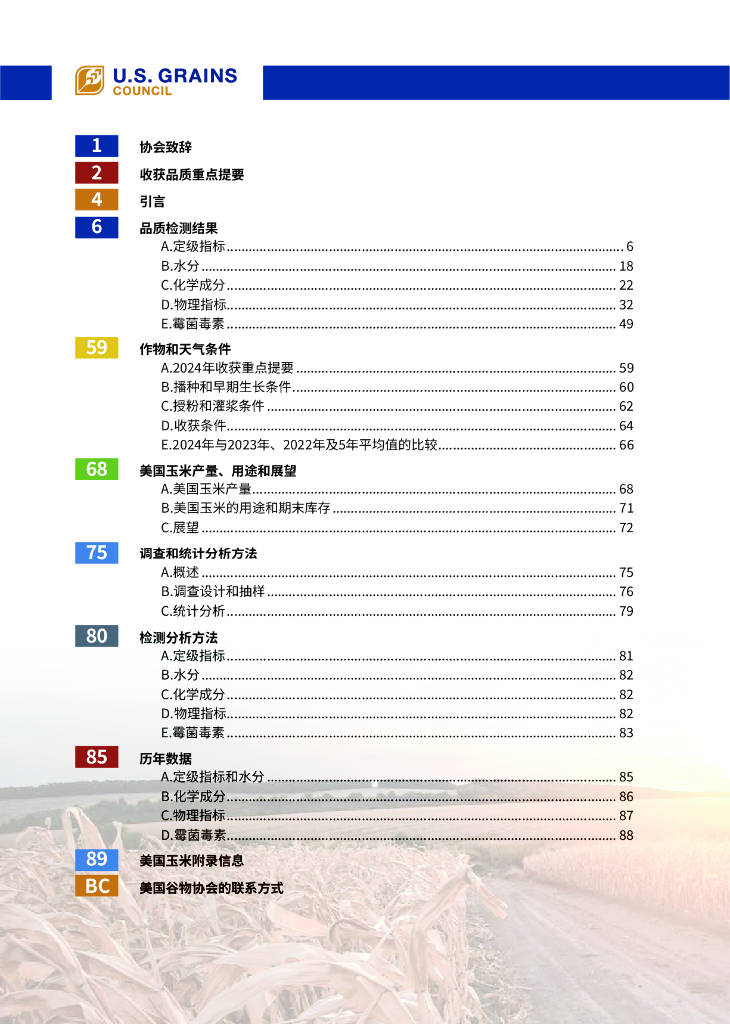 美國谷物協(xié)會：2024-2025年美國玉米收獲品質(zhì)報告:玉米收獲機