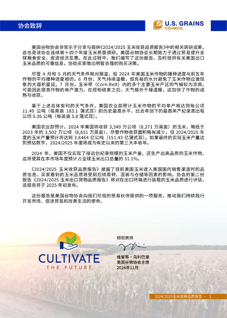 美國谷物協(xié)會：2024-2025年美國玉米收獲品質(zhì)報告:玉米收獲機
