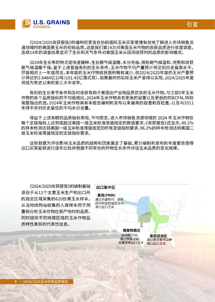 美國谷物協(xié)會：2024-2025年美國玉米收獲品質(zhì)報告:玉米收獲機