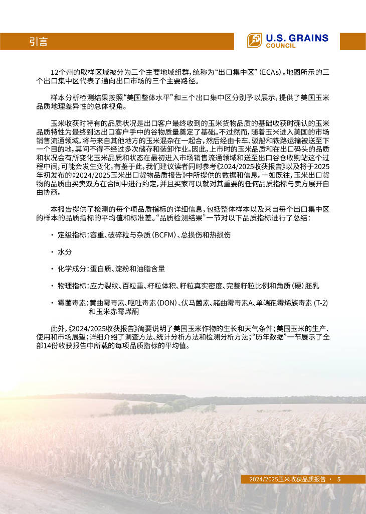 美國谷物協(xié)會：2024-2025年美國玉米收獲品質(zhì)報告:玉米收獲機