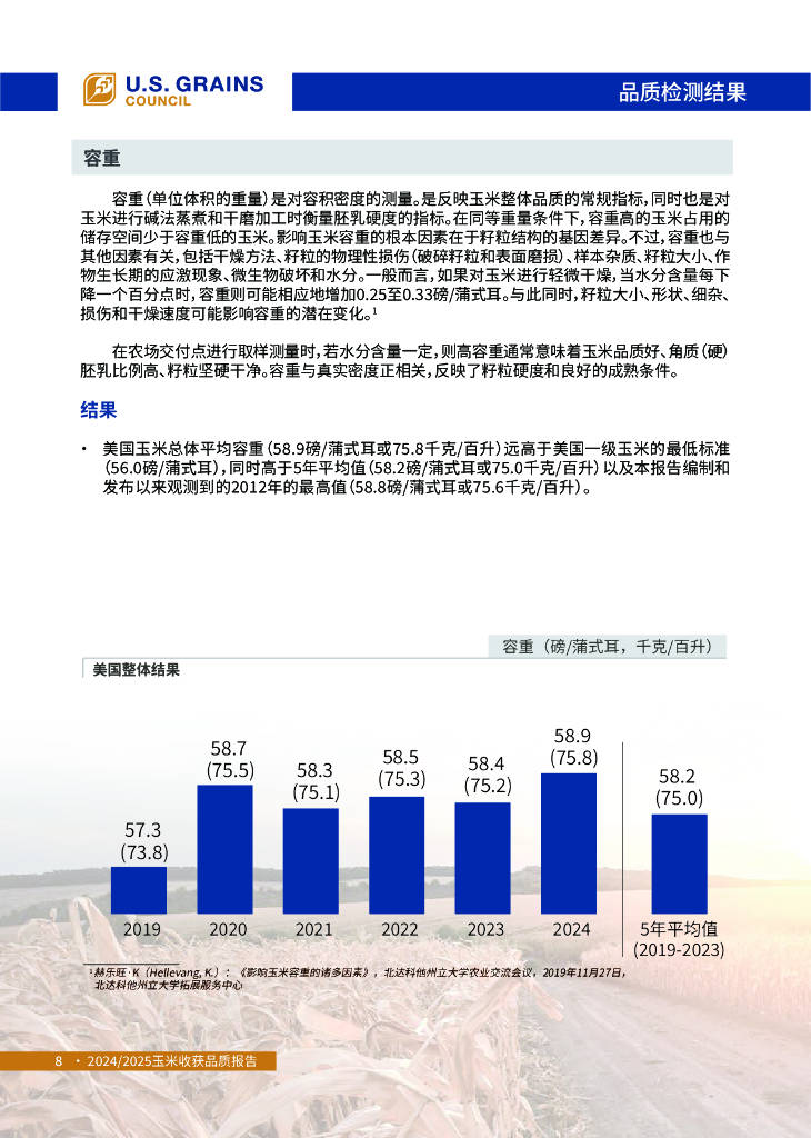 美國谷物協(xié)會：2024-2025年美國玉米收獲品質(zhì)報告:玉米收獲機